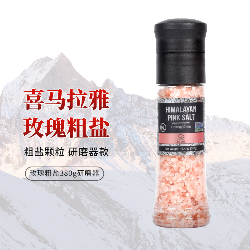 【自营】SOEOS喜马拉雅玫瑰盐粗粉盐天然矿盐无碘无添加剂食用盐