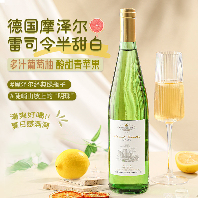 【自营】德国进口雷司令半甜白葡萄酒甜型摩泽尔Riesling赠香槟杯,淘宝优惠券,粉丝福利购,淘宝优惠卷