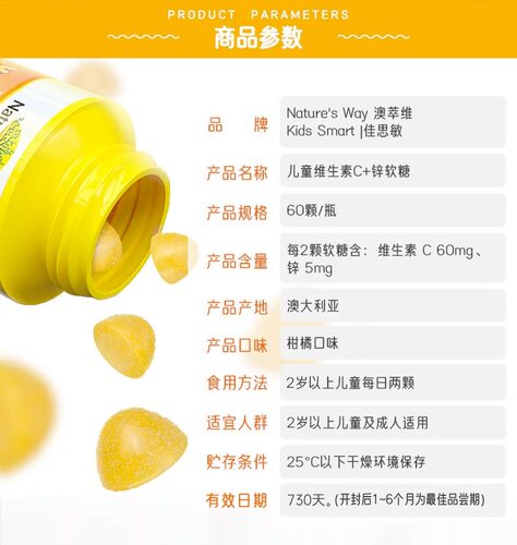 【自营】澳洲佳思敏儿童维生素C免疫力软糖宝宝补锌VC60粒 - 图3