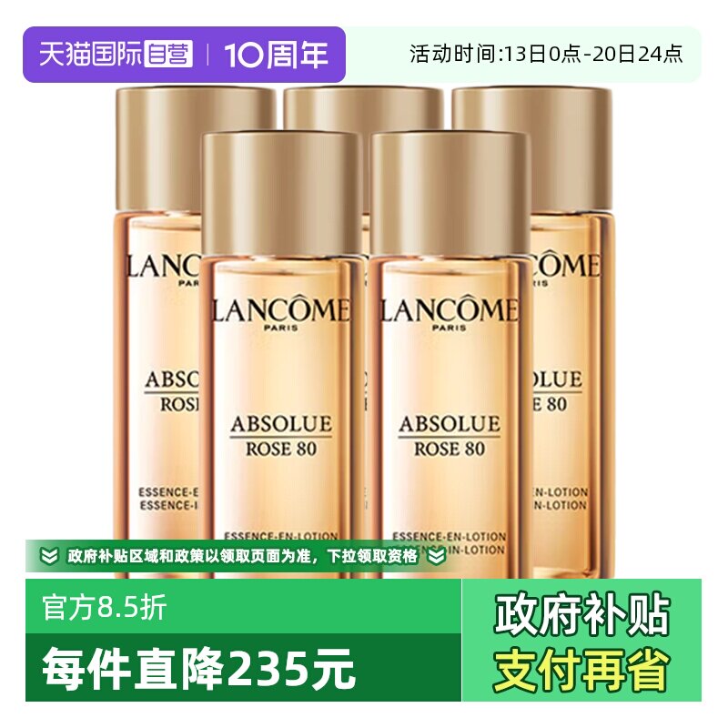 【自营】Lancome/兰蔻菁纯臻颜玫瑰精华柔肤水30ml*5爽肤水保湿