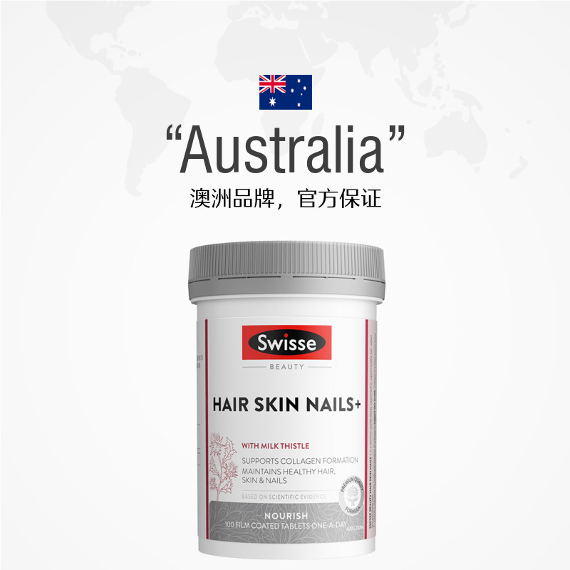 【自营】swisse斯维诗/瓶护发护甲 天猫国际自营全球超级店胶原蛋白