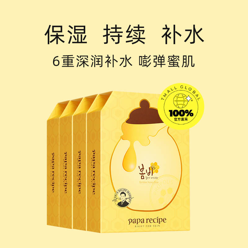 【自营】papa recipe/春雨蜂蜜面膜补水10片*4盒韩国进口保湿修护-图0