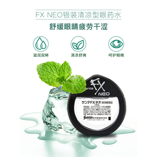 日本参天FXNEO眼药水12ml*3