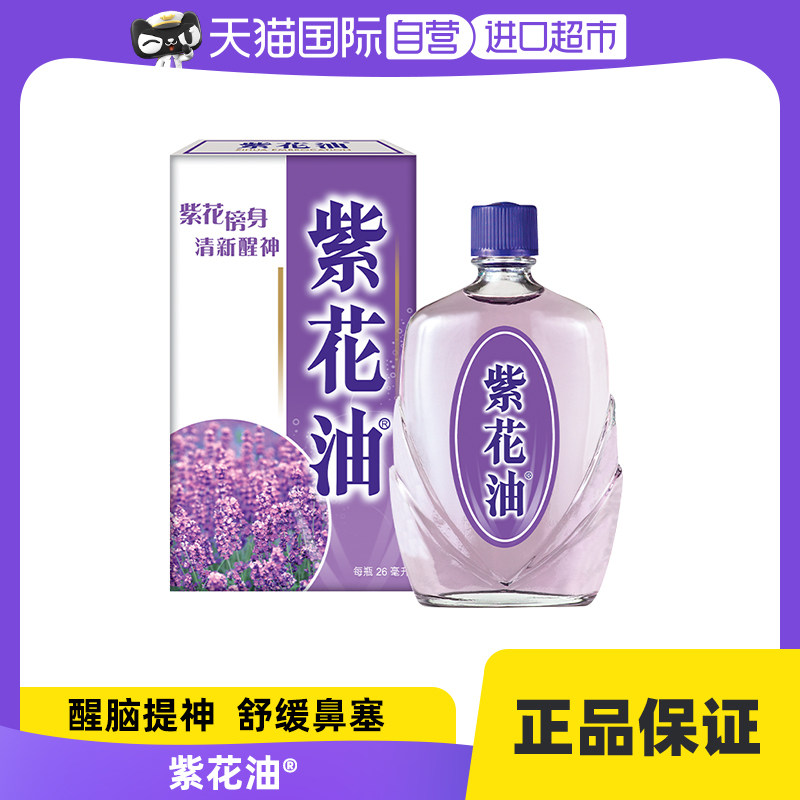 紫花油 新人首单立减十元 22年10月 淘宝海外