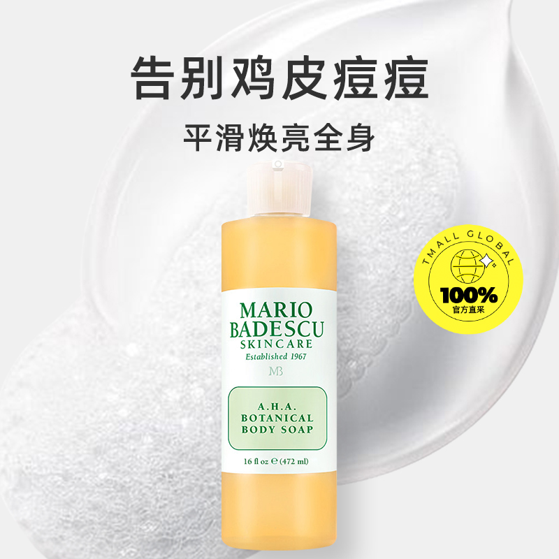 Mario Badescu 翠妍 AHA葡萄柚果酸沐浴露472mL