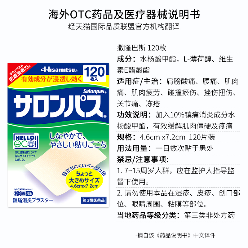 【自营】日本久光制药撒隆巴斯镇痛贴消炎肩痛腰痛肌肉疼痛120贴-图3