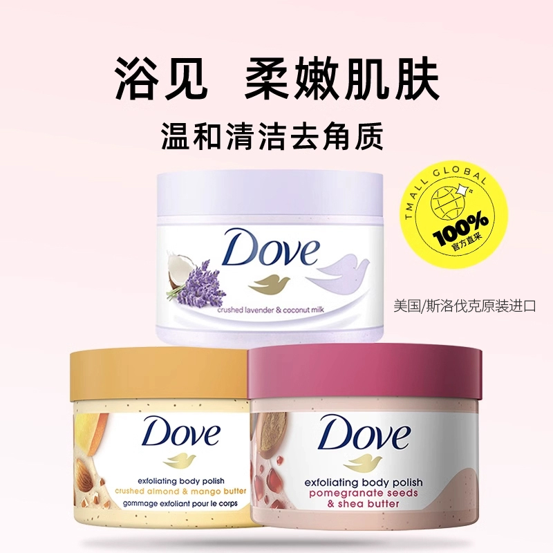 【自营】多芬红石榴籽乳木果冰淇淋磨砂膏298g温和去角质女保湿