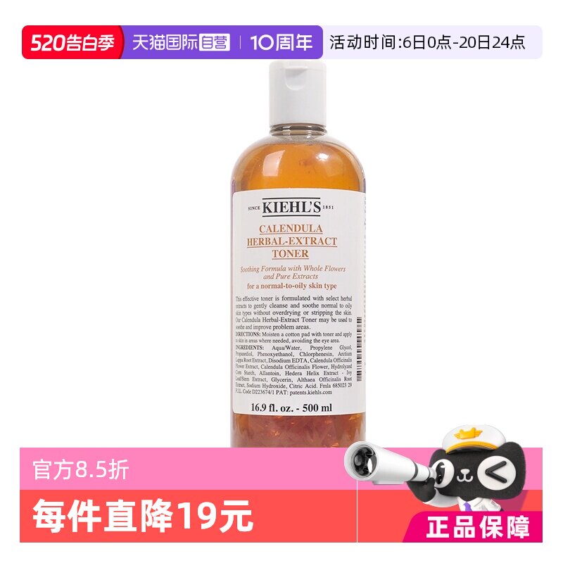 【自营】Kiehl＇s/科颜氏金盏花爽肤水500ml