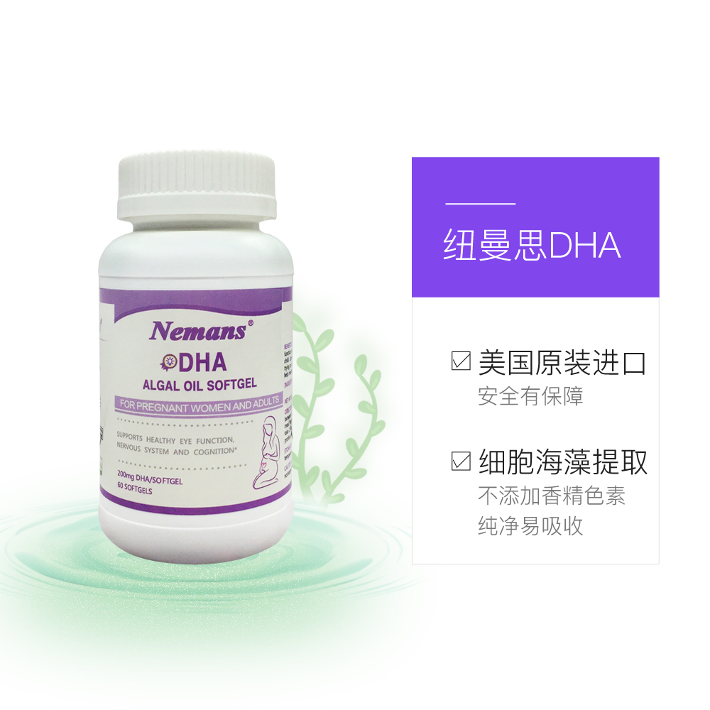 天猫国际进口超市【直营】纽曼思原装进口海藻油DHA孕妇成人型 60粒装3
