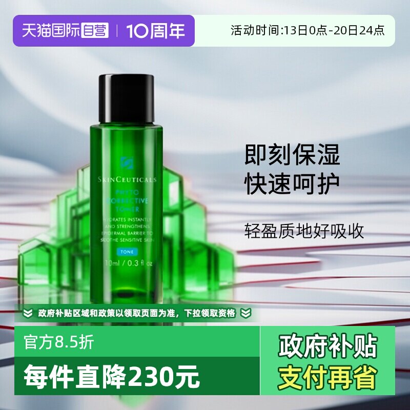 【自营】修丽可植萃舒缓精华水色修爽肤水10ml 旅行装套装
