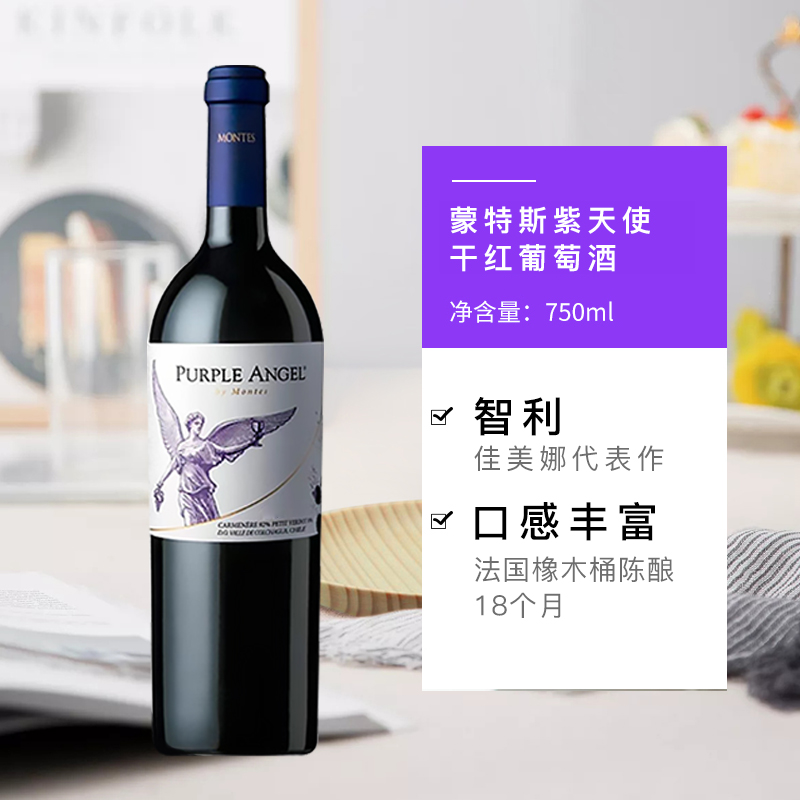 【自营】智利蒙特斯紫天使MONTES PURPLE ANGEL干红酒葡萄酒 2020