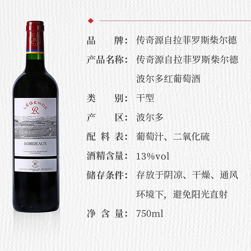 【自营】LAFITE/拉菲 法国传奇波尔多干红葡萄酒法定产区红酒整箱