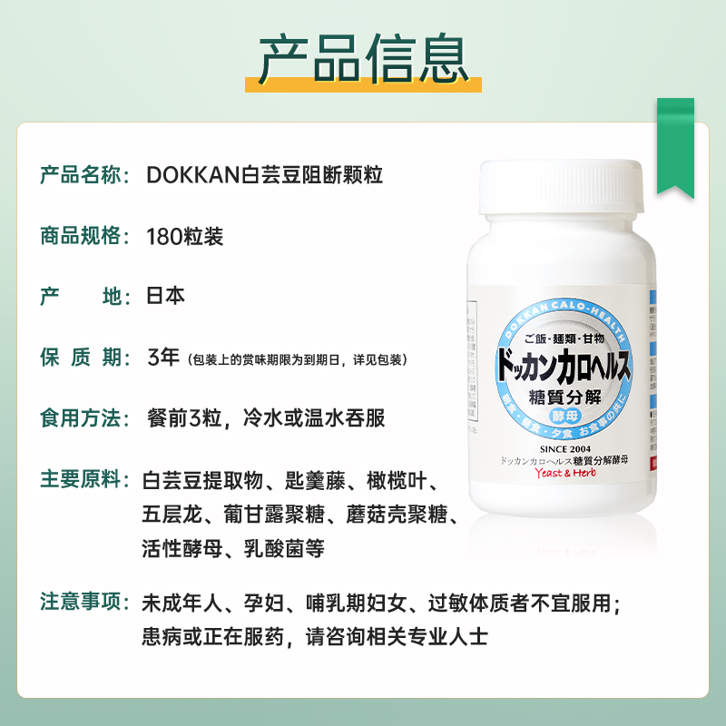 【自营】Herb健康本铺DOKKAN断糖控体甩油糖大餐救星白芸豆180粒