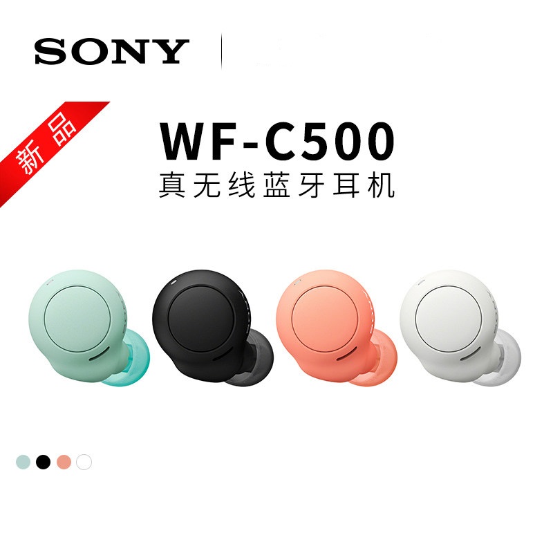 天猫国际进口超市【直营】SONY/索尼WF-C500 时尚跑步运动入耳式真无线蓝牙耳机0