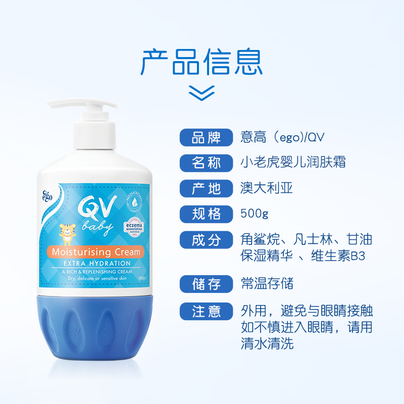 【自营】老爸抽检 ego qv婴儿小老虎面霜500g澳洲儿童宝宝身体乳