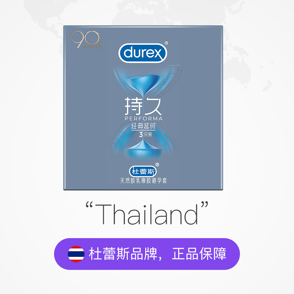 天猫国际进口超市杜蕾斯避孕套超薄持久装防早泄超薄延迟正品安全套男用2