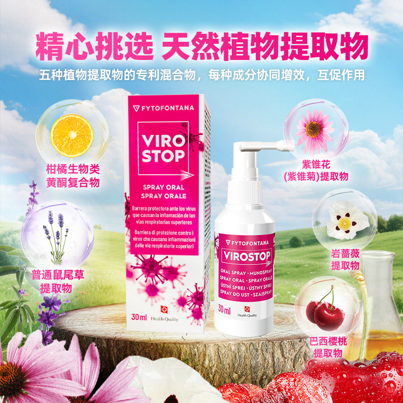 【自营】防流感喷剂儿童可用·VIROSTOP预防感冒病毒口腔喷雾30ml,淘宝优惠券,粉丝福利购,淘宝优惠卷