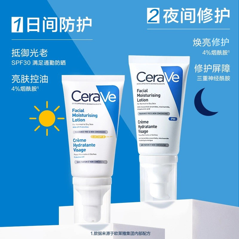【自营】CeraVe/适乐肤适乐肤AM乳日间保湿修护防晒乳52ml SPF50