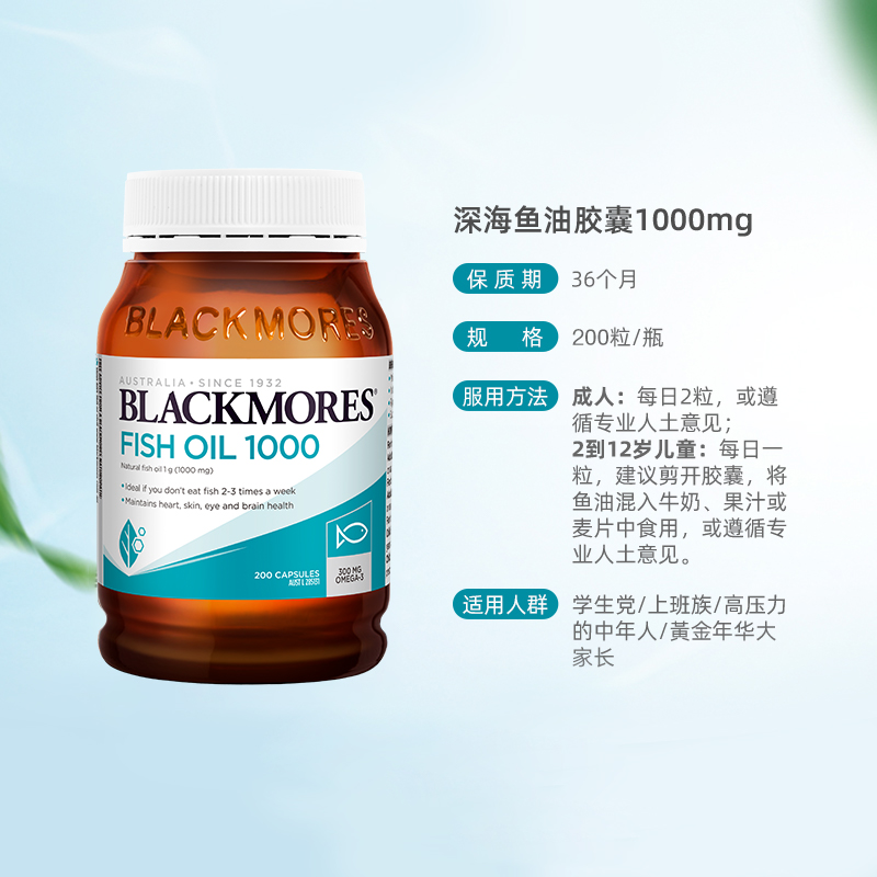 天猫国际进口超市BLACKMORES澳佳宝进口原味深海鱼油200粒/瓶软胶囊鱼肝油通用3