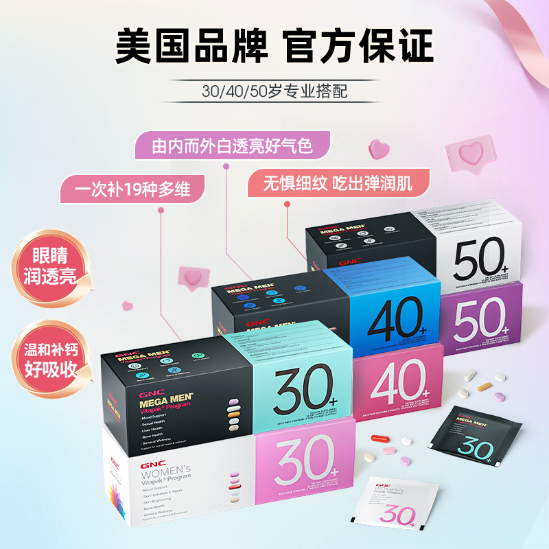 【自营】GNC健安喜每日营养包时光包多维生素矿物质胶原蛋白女性
