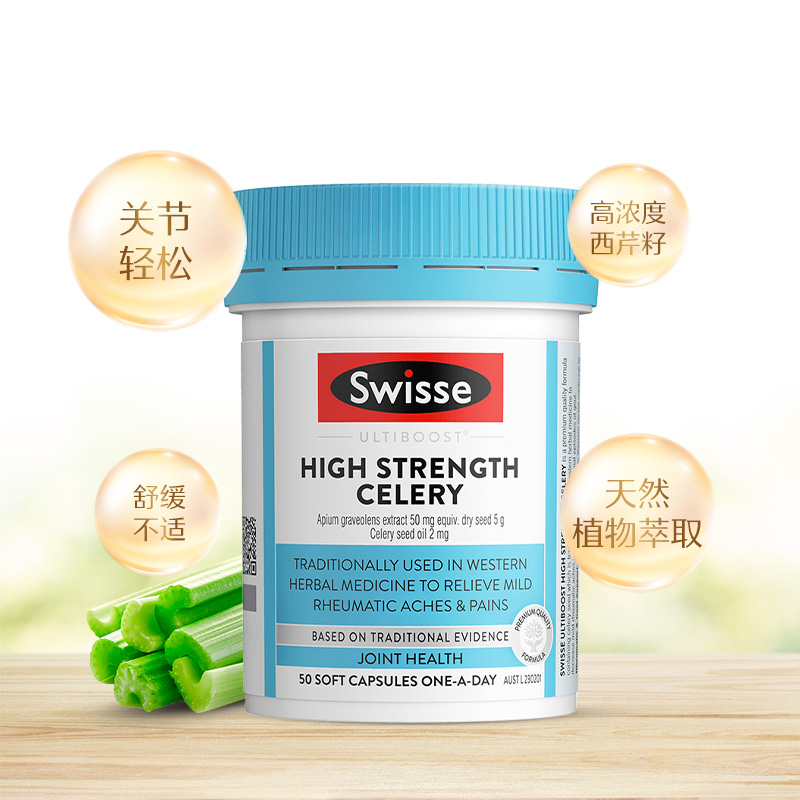 【自营】Swisse斯维诗高浓度西芹籽精华胶囊50粒*2瓶植物芹菜籽 - 图0