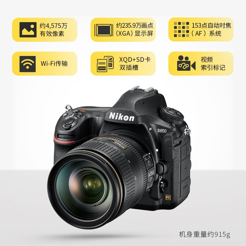 【自营】Nikon/尼康D850单反相机d850单机全画幅高清数码旅游摄影 - 图0