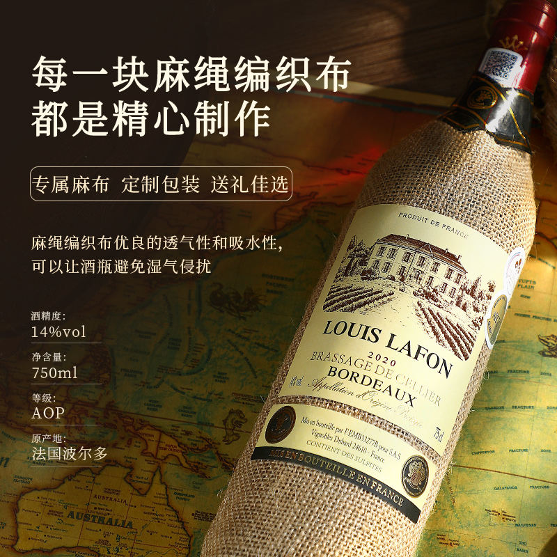 【自营】法国红酒路易拉菲LOUISLAFON波尔多干红葡萄酒礼盒装正品 - 图1