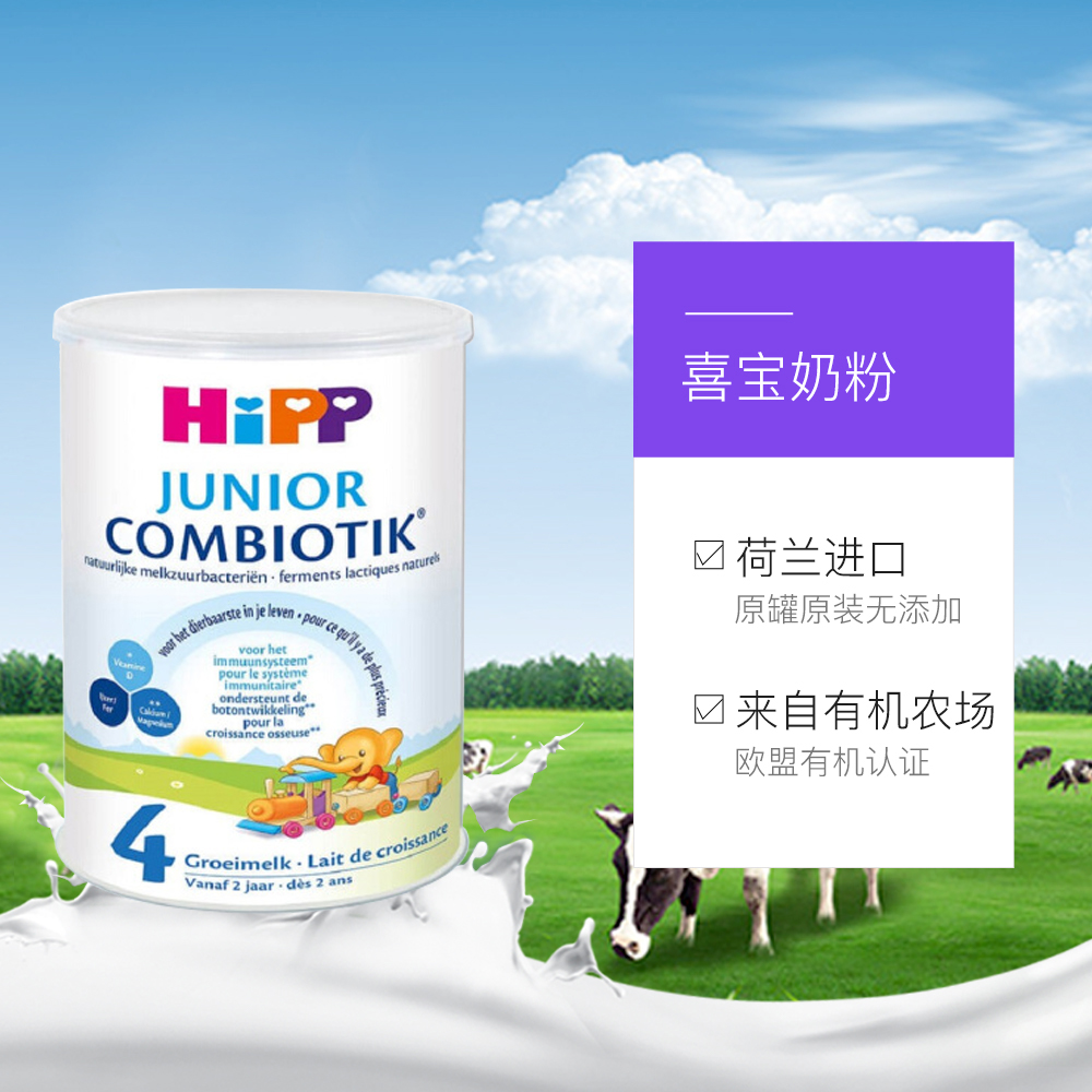 天猫国际进口超市德国喜宝HiPP荷兰版婴幼儿有机益生菌配方奶粉4段2岁以上800g*3罐3