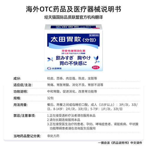 【自营】日本太田胃散肠胃药养胃胃痛胃胀药反酸消化胃散32包健胃 - 图3