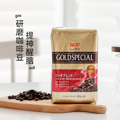 UCC手冲研磨丰郁咖啡豆250g/袋