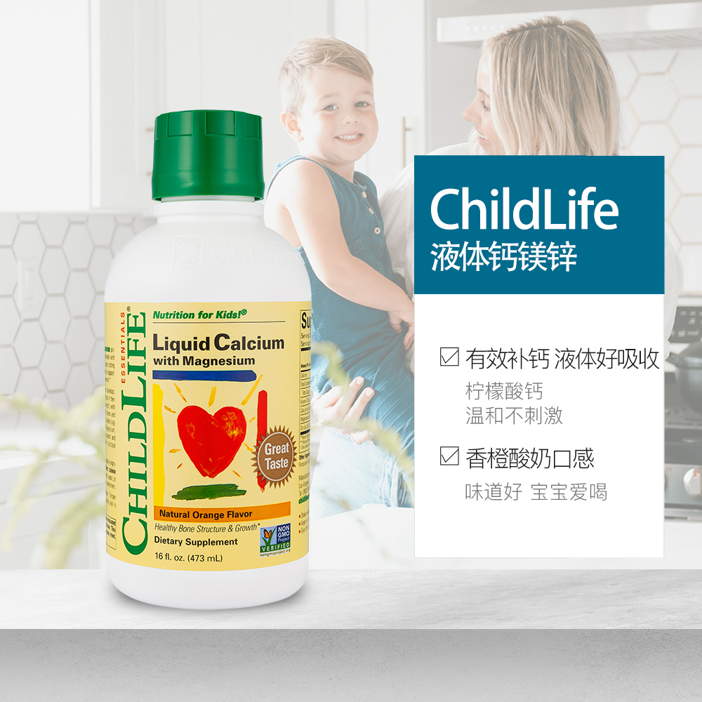 天猫国际进口超市ChildLife液体钙镁锌婴儿宝宝钙童年美国乳钙钙铁锌小金钙片元气3