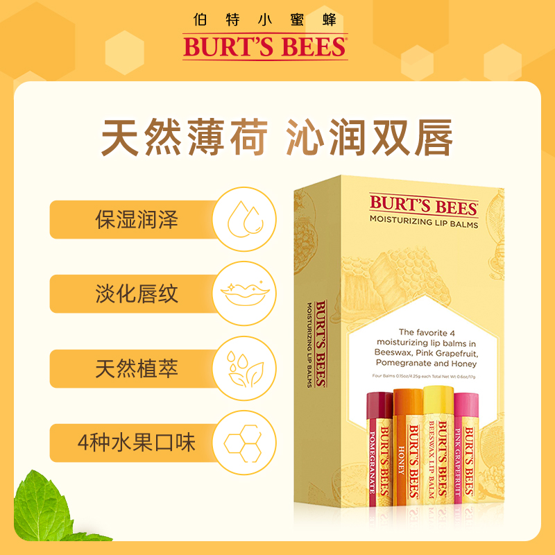 天猫国际进口超市伯特小蜜蜂保湿润唇膏4支定制礼盒孕妇儿童口红打底滋润补水淡纹3