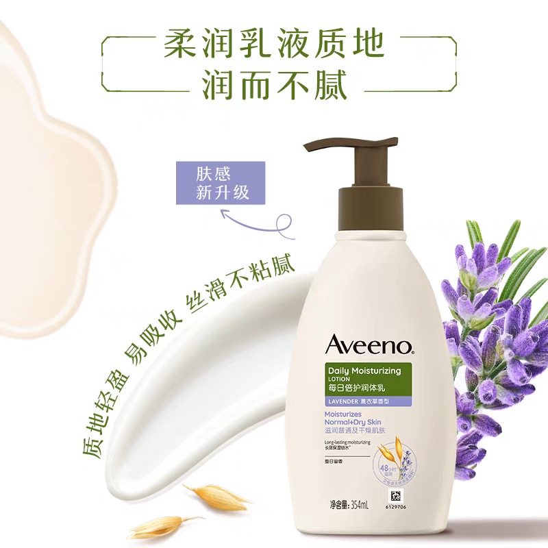 【自营】Aveeno艾惟诺/艾维诺成人倍护薰衣草燕麦滋润身体乳354ml