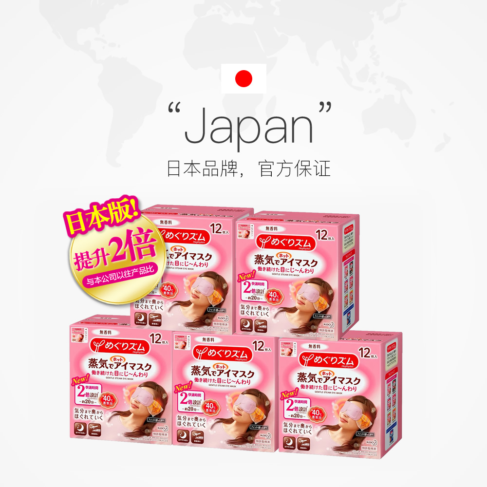 天猫国际进口超市KAO/花王进口睡眠热敷眼罩蒸汽缓解疲劳12片*5盒日本眼贴蒸气睡觉2