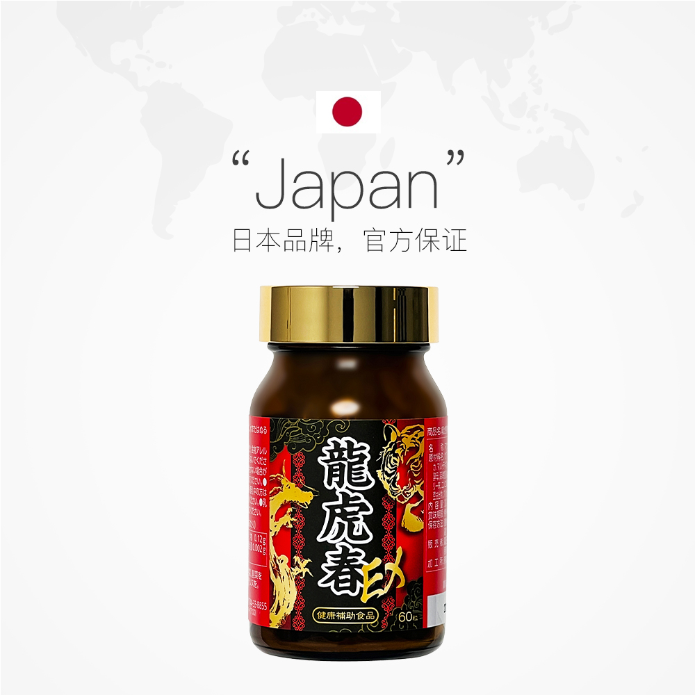 【自营】日本药王制药龙虎春强身健体玛咖活力片雄风活力丸 60粒