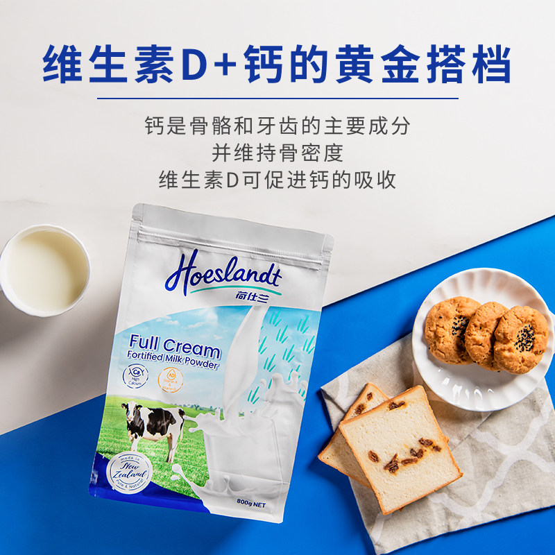 【自营】荷仕兰脱脂奶粉200g成人高钙高蛋白原装兰进口袋装新西兰