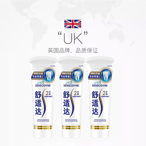 【自营】舒适达专业修复牙膏口腔清洁抗敏感Novamin技术90g*3支 - 图3