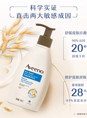 【自营】Aveeno艾惟诺成人舒缓柔嫩润肤乳身体乳保湿滋润354ml*2
