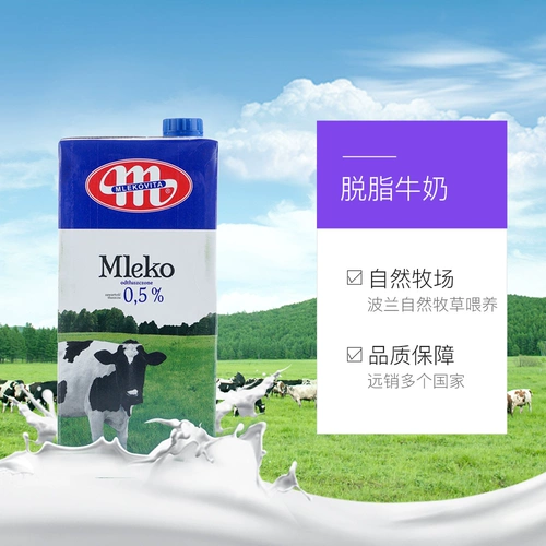 Mlekovita Оригинальный импортный заброшенный чистый молоко 1L*12 коробок с питательным завтраком молоко