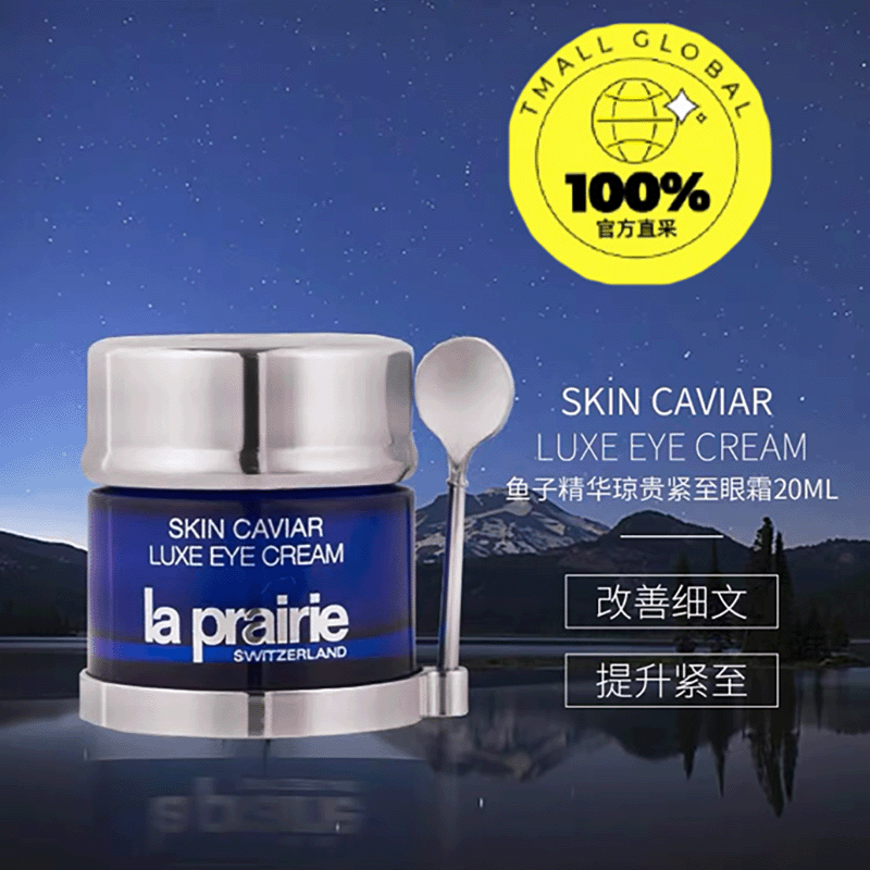 【自营】国内专柜正品La Prairie/莱珀妮鱼子精华眼霜紧致20ml - 图0