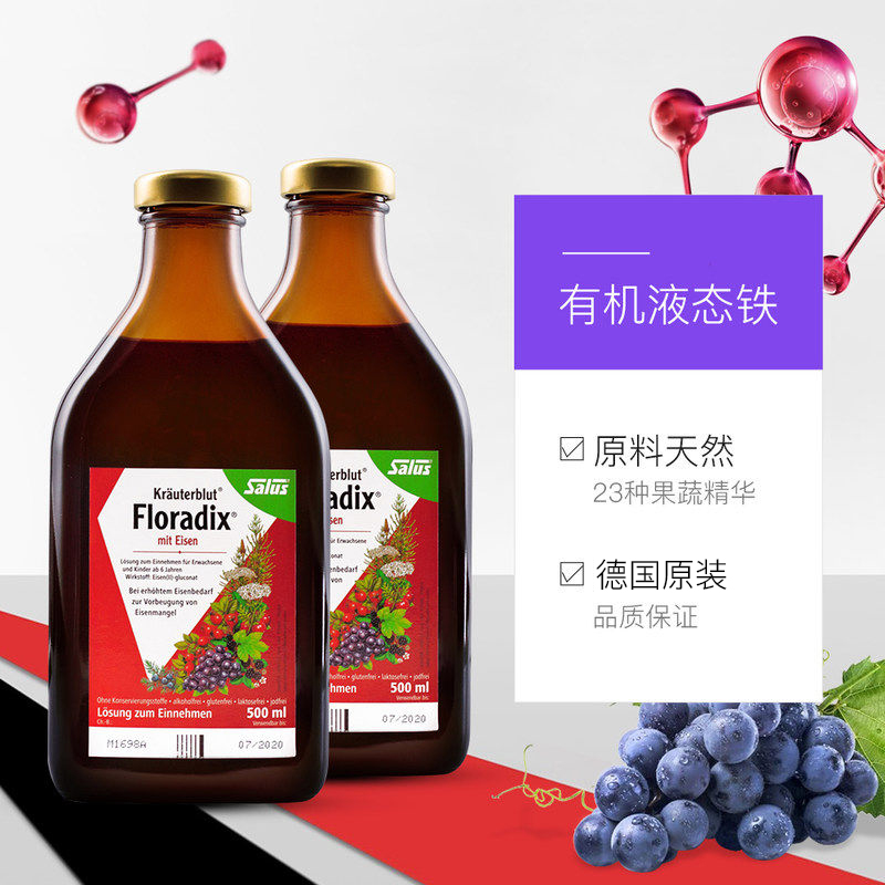 德国原装 莎露斯 Salus floradix红铁元 500mlx2瓶 儿童孕妇女补铁补气血