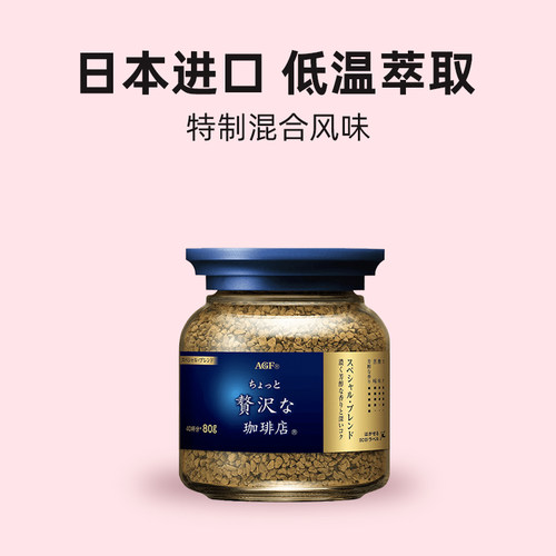 【自营】AGF咖啡美式黑咖啡无蔗糖提神速溶冻干冻干粉咖啡粉80g - 图0