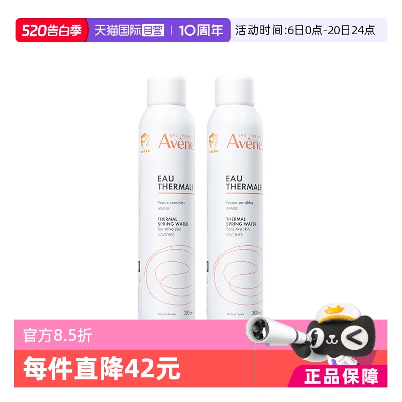 【自营】Avene雅漾补水喷雾300ml*2活泉爽肤水舒缓保湿柔肤水敏肌