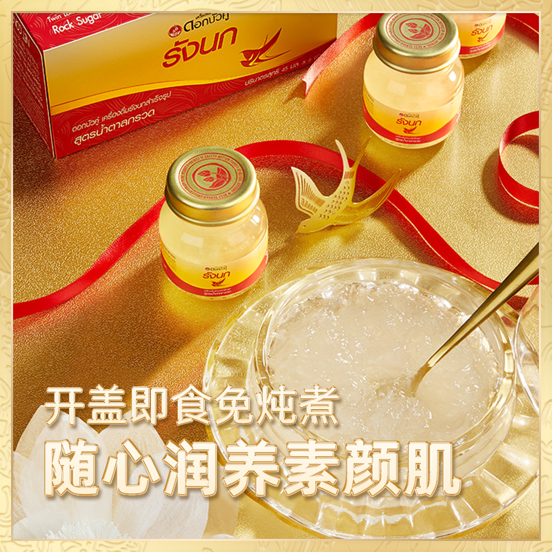 【自营】泰国双莲冰糖型即食燕窝孕妇营养燕盏75ml*6金丝燕营养品-图1