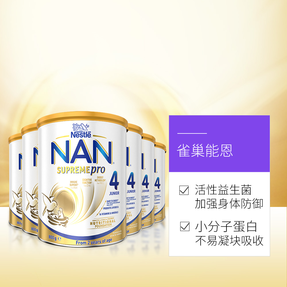 澳洲雀巢超级能恩益生菌低敏奶粉4段/800g*6