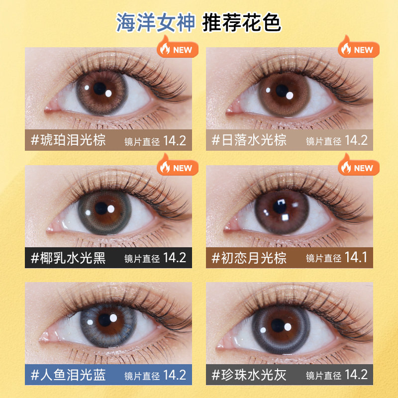 【自营】海昌海洋女神彩色隐形近视眼镜美瞳日抛10片大小直径自然