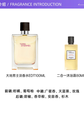 Hermes/爱马仕大地淡香水套装