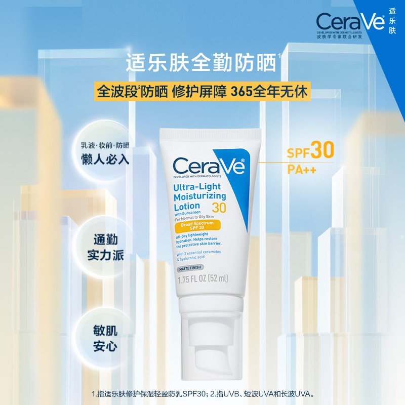 【自营】CeraVe/适乐肤日间无油防晒52ml防晒乳妆前