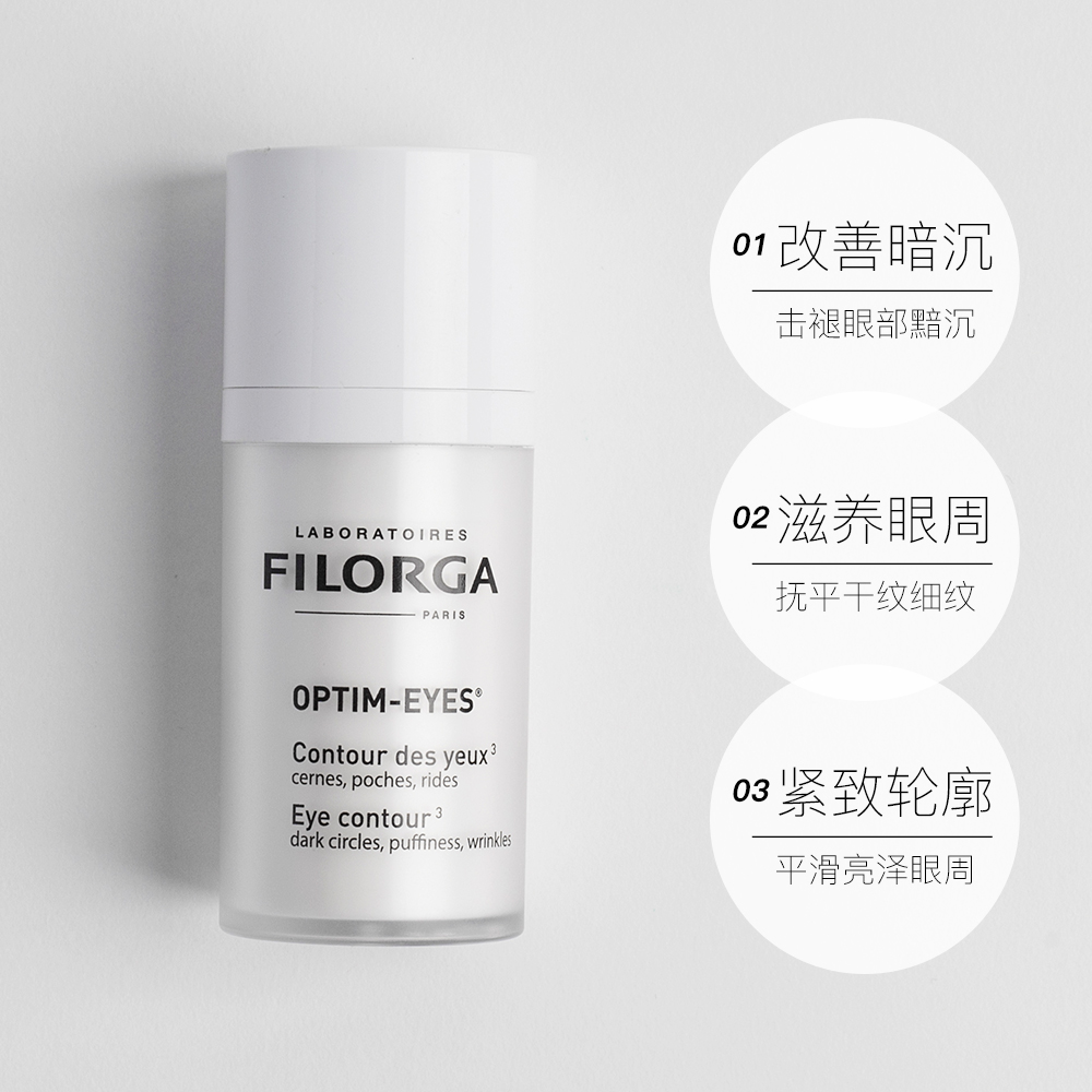 天猫国际进口超市囤货装FILORGA菲洛嘉360眼霜淡化黑眼圈细纹紧致抗老15ml*2支装3