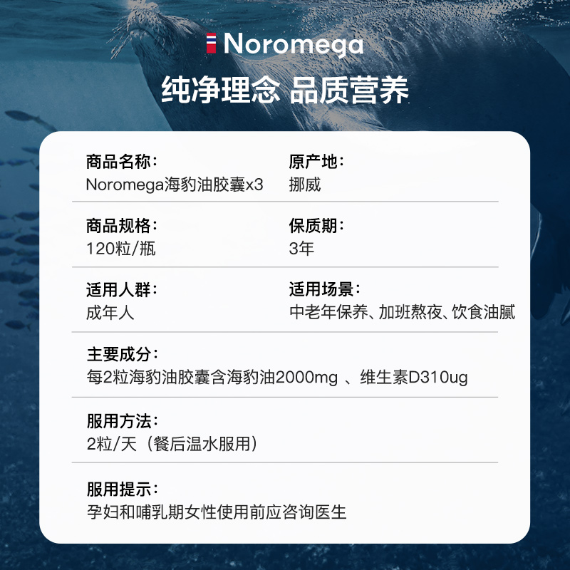 【自营】[3瓶]挪威Noromega进口海豹油胶囊血管心脑营养中老年120 - 图3